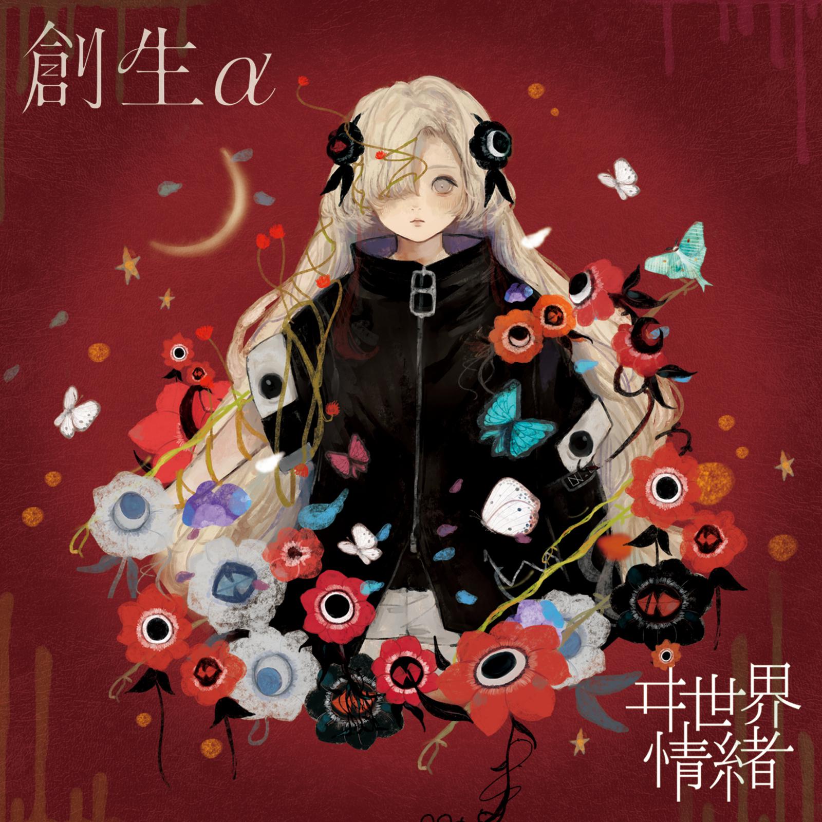 点击观看『シリウスの心臓』MV